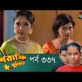 Mashrafe Junior – মাশরাফি জুনিয়র | EP 337 | Bangla Natok | Fazlur Rahman Babu | Shatabdi | Deepto TV