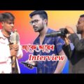 আবেদ ভাইয়ের Interview || Rakib Short Film || Bangla Funny Video || Rakib