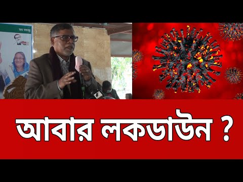 দেশে আবার লকডাউন ? | Lockdown | Bangla News | Mytv News