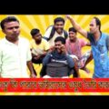 Tinku STR COMPANY Funny Video। Bangla Comedy Video 2021