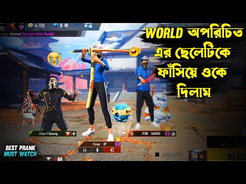 🥴বেচারা ছেলেটি কেঁদে দিল😅 Free Fire Bangla Funny Video by Othoi Gaming – Free Fire
