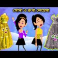 Jadur Golpo | Jadur bangla cartoon | Jadur cartoon | জাদুর সোনা ও রুপা লেহেঙ্গা