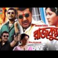 Rajkumar | রাজকুমার | Bengali Full Movie | Prasenjit | Swapan Saha | Action | Full FD