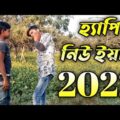 2022 এর শেষে হ্যাপি নিউ ইয়ার বলবি Bangla Funny video || Comedy Video 2022 || Polligram Jk