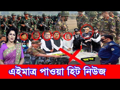 এইমাত্র পাওয়া Bangla News 07 January  2022 l Bangladesh latest news update news। Ajker Bangla News
