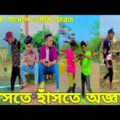 বাংলা ফানি টিকটক ২০২২। Bangla New Funny Tiktok & Likee Video 2022। Bangla New Likee Video ★ RB LTD