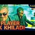 Player Ek Khiladi (Part – 13) l Ajith Kumar Action Hindi Dubbed Movie l Nayanthara, Taapsee Pannu
