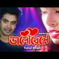 ভালোবেসে | Valobeshe | Bangla Music Video | Tutul Khan | Legend Brothers