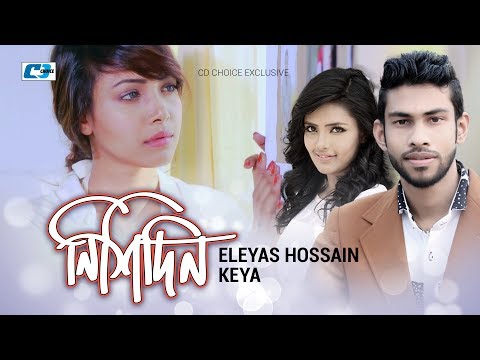 Nishidin | নিশিদিন | Eleyas Hossain | Keya Rahman | Subrina | Official Music Video | Bangla Song