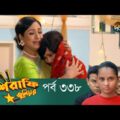 Mashrafe Junior – মাশরাফি জুনিয়র | EP 338 | Bangla Natok | Fazlur Rahman Babu | Shatabdi | Deepto TV