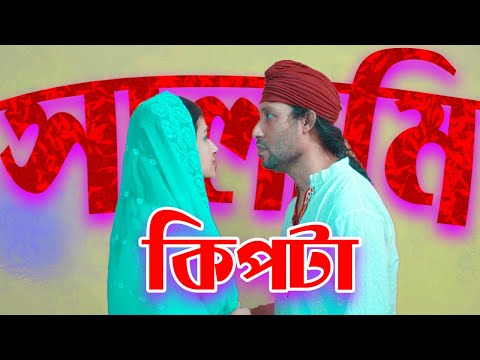 কিপটা সালামি না দিতে লাস্টে একি করল ! Dr Lony | Bangla Funny Video | Eid Funny Video