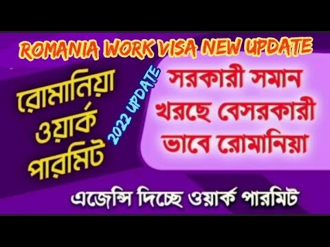 Romania work permit Visa for Bangladeshi। রোমানিয়া ওয়ার্ক ভিসা। Romania visa new update