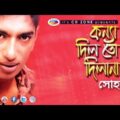 Konna Dil To Dila Na | Shohag | Bangla New Song 2019