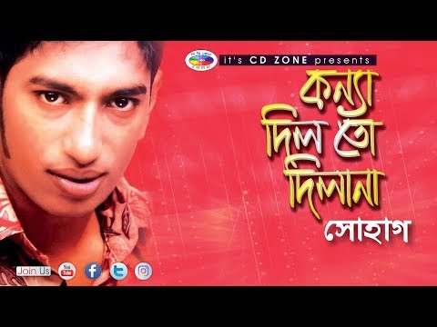 Konna Dil To Dila Na | Shohag | Bangla New Song 2019