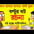 টুনির ইউরিন টেস্ট | Bangla New Funny Video Comedy Jokes | FunnY Tv