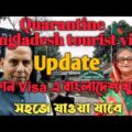 Restrictions on Bangladeshis Entering | Bangladesh Tourist Visa latest Update 2022 |  Update 2022