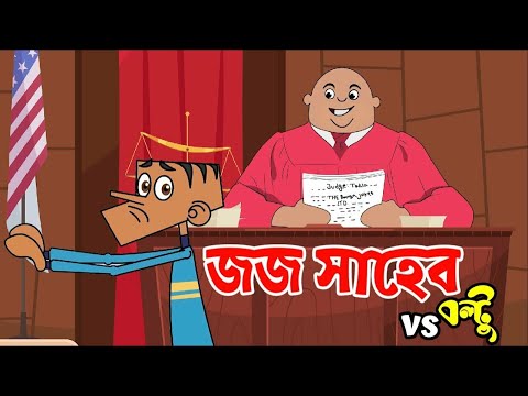 Boltu Jokes Funny । Bangla funny Jokes Cartoon 2022 । Bangla Funny Video । #shorts