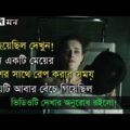 The Corpse Of Anna Fritz (2015) Movie Explained in Bangla || Full movie Explanation || Abegi mon