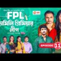 Family Premier League 11 | Bangla Natok | Afjal Sujon, Ontora, Rabina, Subha | Natok 2021 | Viral |