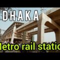 Metro rail Dhaka | first time  in Bangladesh