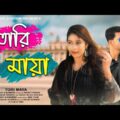 Tori Maya | Rahat | Rumaiya | New Bangla Song 2022 | Official Music Video