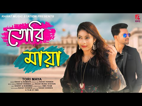 Tori Maya | Rahat | Rumaiya | New Bangla Song 2022 | Official Music Video