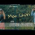 Mon Churi🇧🇩Bangladesh 2 london🇫🇴, Sylhety Music Video