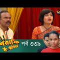 Mashrafe Junior – মাশরাফি জুনিয়র | EP 339 | Bangla Natok | Fazlur Rahman Babu | Shatabdi | Deepto TV
