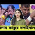 উরাধুরা মালিশ 💆🏻 – Funny Body Massage | Indian Barbar | Bangla Funny Video | Bangla Medium