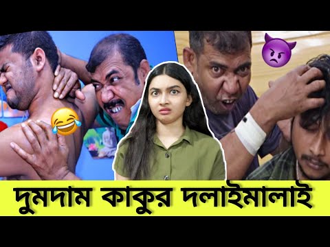 উরাধুরা মালিশ 💆🏻 – Funny Body Massage | Indian Barbar | Bangla Funny Video | Bangla Medium