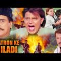 KHATRON KE KHILADI | Action Blockbuster Full Hindi Movie |  Mithun Chakraborty, Pooja Gandhi || PV