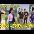 Breakup 💔 Tik Tok Videos | হাঁসি না আসলে এমবি ফেরত (পর্ব-২৯) | Bangla Funny TikTok Video | #AB_LTD