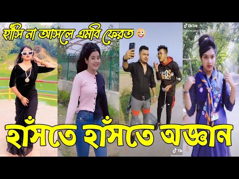 Breakup 💔 Tik Tok Videos | হাঁসি না আসলে এমবি ফেরত (পর্ব-২৯) | Bangla Funny TikTok Video | #AB_LTD