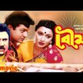 Bangla Full Movie | Bouma | বৌমা | Alomgir | Rojina | Jashim | Anoara