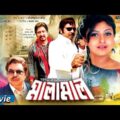 Malamal | মালামাল | Rubel | Amit Hassan | ATM Shamsuzzaman | Bangla Full Movie