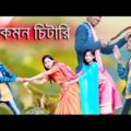 চিটারের চিটারি। বাংলা চরম হাসির ভিডিও।chitarer chitari Bangla funny video.sabuj bangla TV.