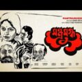 Mantramugdha | মন্ত্রমুগ্ধ | Bengali Movie | Soumitra, Sabitri, Ranjit Mallick