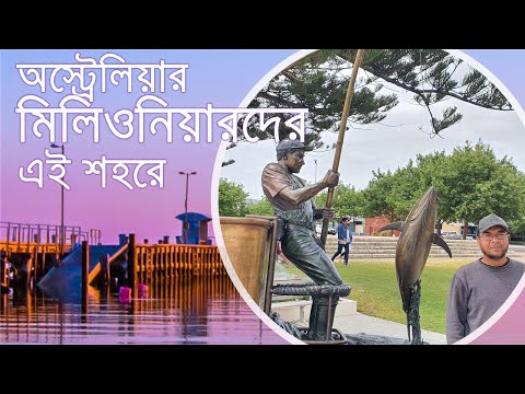 রকস্টার কাকাতুয়া, সীফুড আর অস্ট্রেলিয়ার মিলিওনিয়ারদের শহর Port Lincoln ভ্রমণ. Australia tourist vlog