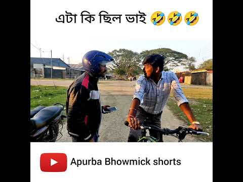 বাংলা ফানি ভিডিও চুলকানি | Apurba Bhowmik Funny Video | Bangla Natok | Bangla Funny Video #shorts