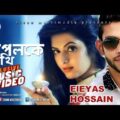 Eleyas Hossain। Opoloke Dekhi। New Bangla Music video 2017 HD
