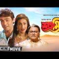 Satru Mitra | рж╢рждрзНрж░рзВ ржорж┐рждрзНрж░ | Bengali Movie | Full HD | Prosenjit Chatterjee | Rituparna Sengupta