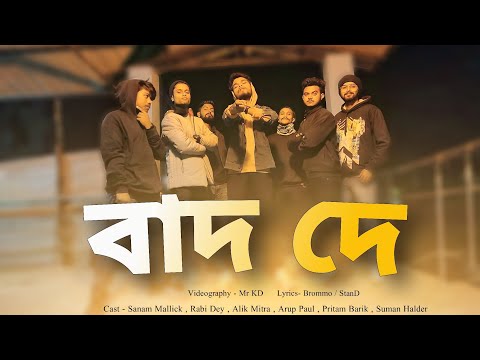 Two cleric – BAD DE | Bangla rap song | Latest music video 2022