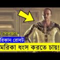 Outside the Wire Movie explanation In Bangla Movie review In Bangla | Random Video Channel