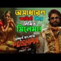 Pushpa: The Rise (2022) Telegu movie Explained in Bangla| New Telegu HD Movie Explained in Bangla
