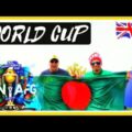Bangladesh vs Afghanistan ICC World Cup 2019 \ Bangladeshi Traveller