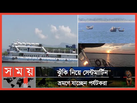 জেলেদের জাল, চর ও নৌকার কারণে শিপ চালাচলে বাধা | St  Martin's Island Bangladesh | Travel News