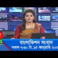 সকাল ৭:৩০ টার বাংলাভিশন সংবাদ | Bangla News | 15_January_2022 | 07:30 AM | Banglavision News