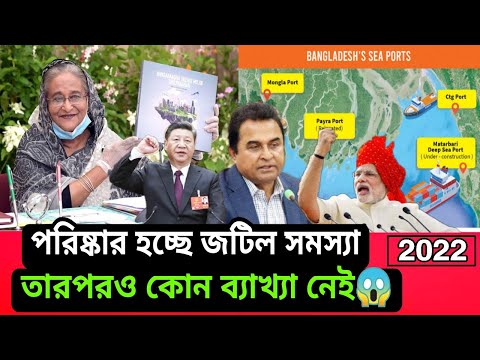 Construction of deep sea port and bay terminal in Bangladesh। 2022