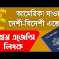 EB3 Visa For Bangladeshi | EB3 Visa Agency | Eb3 Visa Unskilled Workers | EB3 Visa Process | EB3