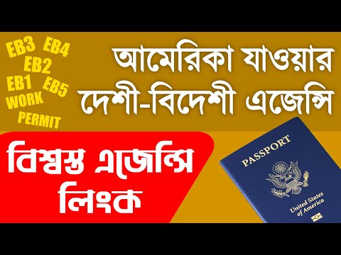 EB3 Visa For Bangladeshi | EB3 Visa Agency | Eb3 Visa Unskilled Workers | EB3 Visa Process | EB3